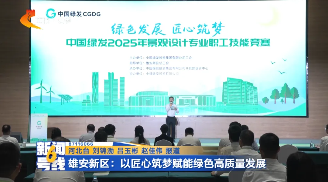 证券公司配资 雄安新区: 以匠心筑梦赋能绿色高质量发展